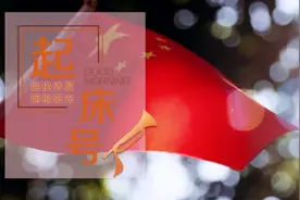 【起床号】5月23日，早安！歌曲《五星红旗》图片