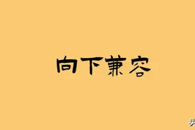 房企开始跟合作方撕逼了图片