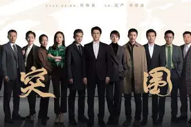 《突围》中的几位配角，都大有来头，咖位最大的是66岁的老影后图片