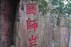 王审知与神晏和尚——鼓山石门、国师岩、喝水岩的传说图片