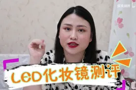 化妆师为啥要用 有“灯泡”镜子？6款全网最火的LED镜集合测评图片