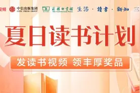 夏日读书计划：创作读书视频，赢取丰厚奖品图片