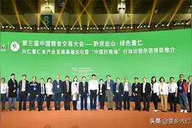 第三届中国粮食交易大会兴仁薏仁米专场推介会在福州举行图片
