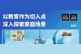 全民网课，天猫精灵成为家庭学习场景的新物种？图片