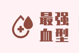 不可思议，血型竟能决定生什么病？科学家认准最强血型，快看看图片