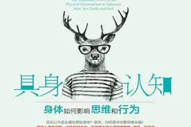 具身认知：我们的大脑硬件傻傻分不清，身体还可以这样影响大脑图片