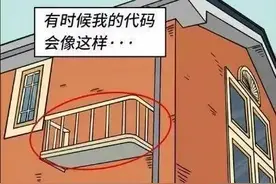 每日一笑：不要乱动我的代码！它现在很好很稳定图片