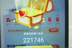 看今日头条极速版，金币如何蹭蹭往上涨图片