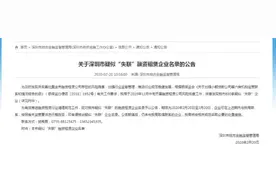 深圳公示830家疑失联融资租赁公司！失联融资租赁公司怎么解除？图片