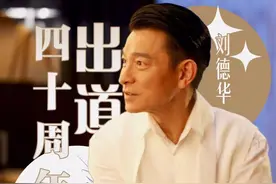顶流明星刘德华图片