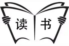 南安：周末阅读——《忏悔录》图片