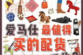 爱马仕配货指南丨盘点那些被抢着买的爱马仕配货图片
