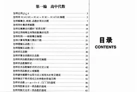 新编中学数学解题方法全书（高中版-上卷）图片