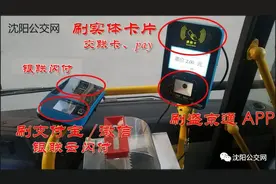 今天，沈阳人刷微信也能坐公交啦图片