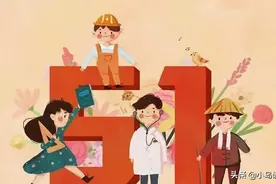 五一假期创意作业分享：家长别发愁，直接给孩子布置，拿来就能用图片