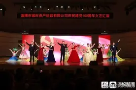 颂歌献给党 淄博市城市资产运营有限公司庆祝建党100周年文艺汇演成功举行图片