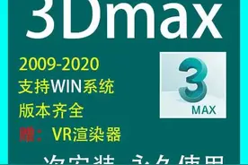 3D MAX 安装九大步骤、你会安装吗？图片