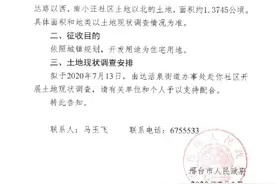 邢台连发13则征地启动公告！涉及8个社区/村庄！有你家吗？图片