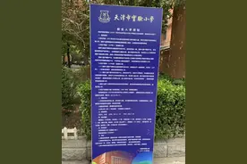 天津市20所重点公办小学及对应学片小区介绍图片