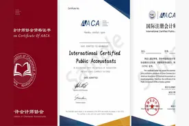 政策引领及认可计划：国际注册会计师ICPA（AACA协会）图片