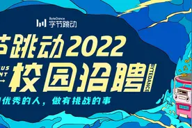 校招｜字节跳动搜索团队，与你一起打造“更懂你的搜索”图片