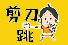 学会剪刀跳，杀球凿穿地板图片