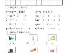 部编统编版《小学一年级上册汉语拼音练习卷》(共8套) 可免费下载图片
