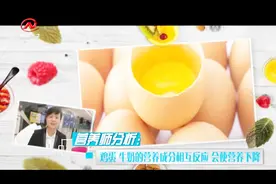 早餐牛奶加鸡蛋可以一起吃吗？专家告诉你真相：不可以视频封面