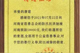 衡阳祁东籍爱心人士捐款50000元支援河南省防汛救灾图片