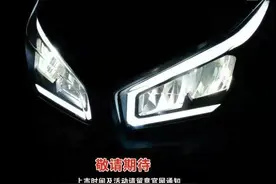九妹终于要养成了女王范儿，三阳JZ300欲将旧貌换新颜？图片
