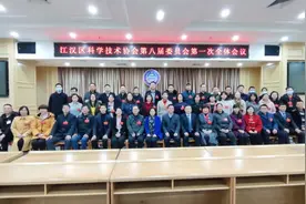 江汉区科协第八次代表大会召开图片