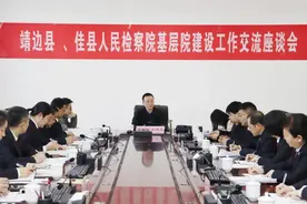 【基层院建设】市检察院党组副书记、副检察长马朝阳主持靖边县检察院、佳县检察院基层院建设工作推进座谈会图片