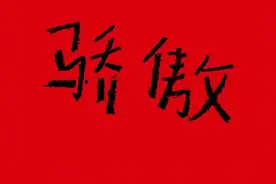 王源：你永远是我们的《骄傲》图片