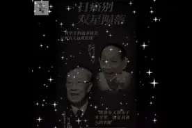 双星陨落，他们以这样的方式悼念图片