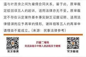 最高法院：对承揽关系和雇佣关系如何认定？图片