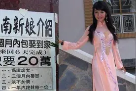 越南新娘产业链：20万保证处女，并且跑掉包赔，真有这么实惠吗？图片