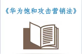 “饱和攻击”的具体做法有哪些？图片
