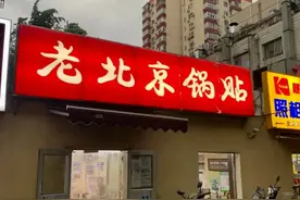 北京人在南京的困惑：这能是锅贴？图片