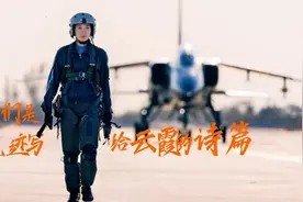 开战斗机的空军小姐姐，帅图片