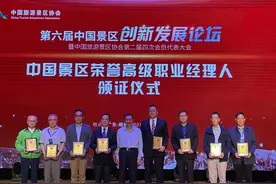 叶文智荣获“中国景区荣誉高级职业经理人”称号图片