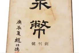 货泉的故事(上)图片