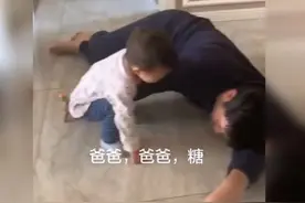 “塑料父子情”！萌娃看到爸爸晕倒之后，迫不及待地奔向了棒棒糖图片