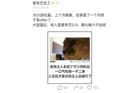 爱奇艺员工：35大龄社畜，上个月被裁，拿到大型国企offer，开心图片