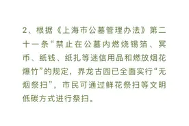 【小宣说】清明前后，居民楼道内、轿车前烧锡箔，能否更安全更文明？图片