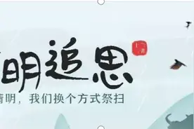 传承·追思——建阳一中开展网上“清明祭英烈”系列活动图片