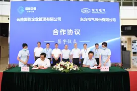东方电气与云南国能签订合作协议图片