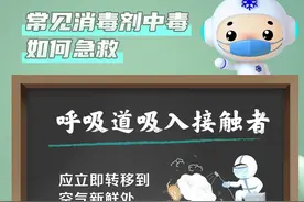 常见消毒剂中毒如何急救图片