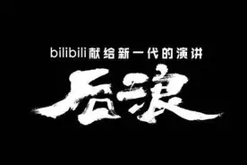 后浪刷屏了！谈一谈前浪、后浪和浪本身图片
