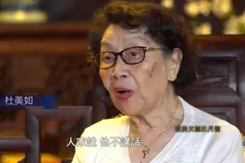 杜月笙女儿92岁再回杜公馆杜美如：只有我一个回家，他们都走了图片