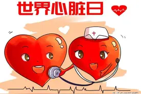 世界心脏日 | 秋季心脑血管病的防治图片